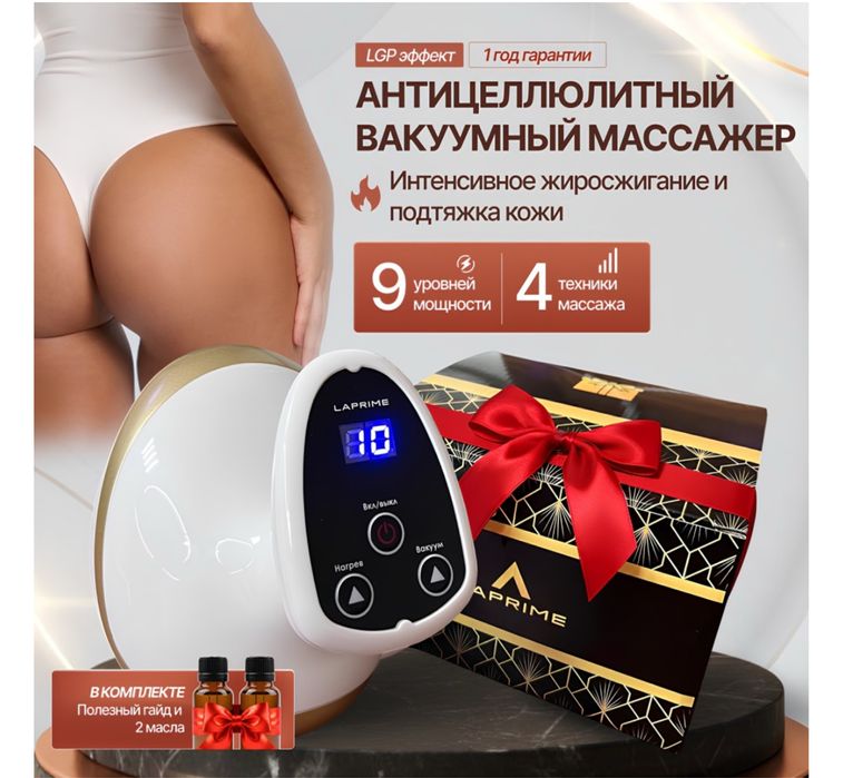 Вакуумный массажер