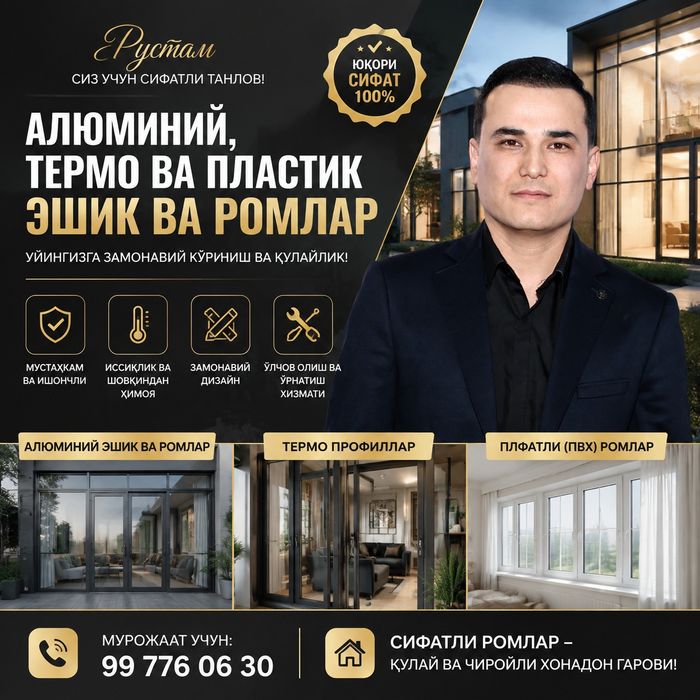 Акфа Эшик ва ромлар (ПВХ, Термо ва Алюминий) 12 вилоят буйлаб хизмат .