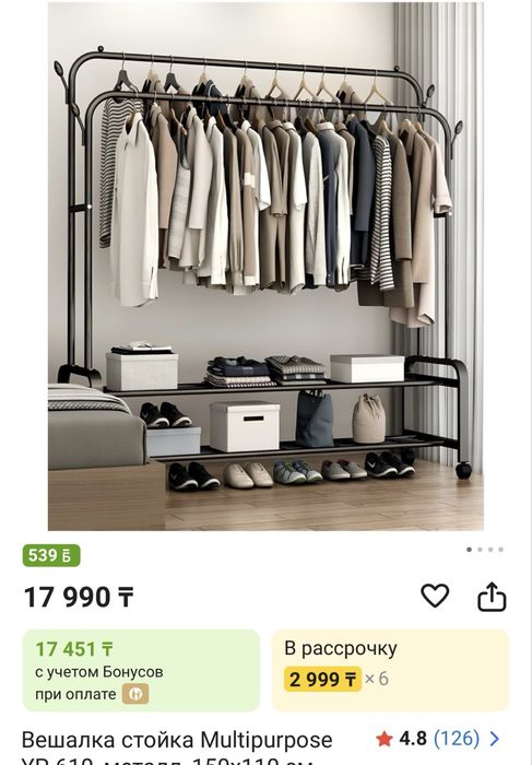 Вешалка для одежды