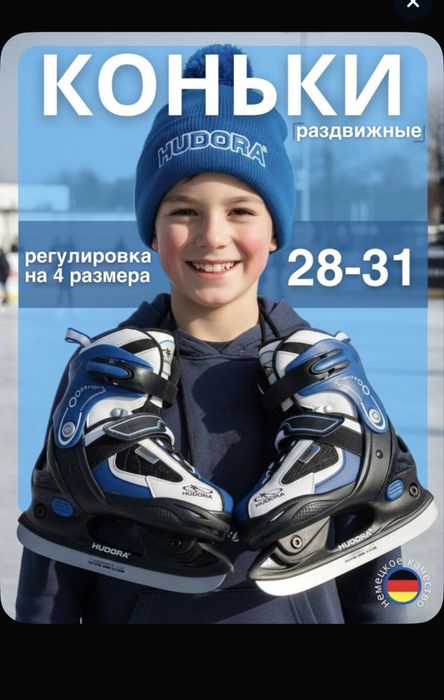 Коньки Hudora зимние