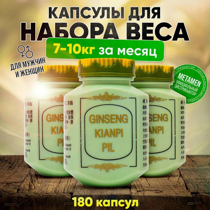 Ginseng kianpi pil ishtaha uchun