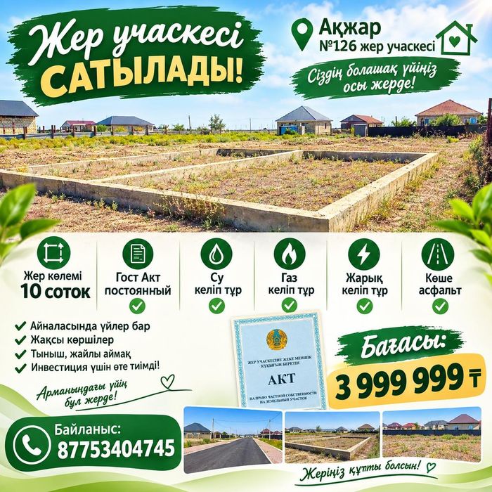 Продается земельный участок