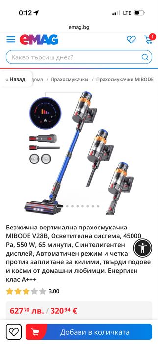 Мощна, Безжична вертикална прахосмукачка MIBODE V28B