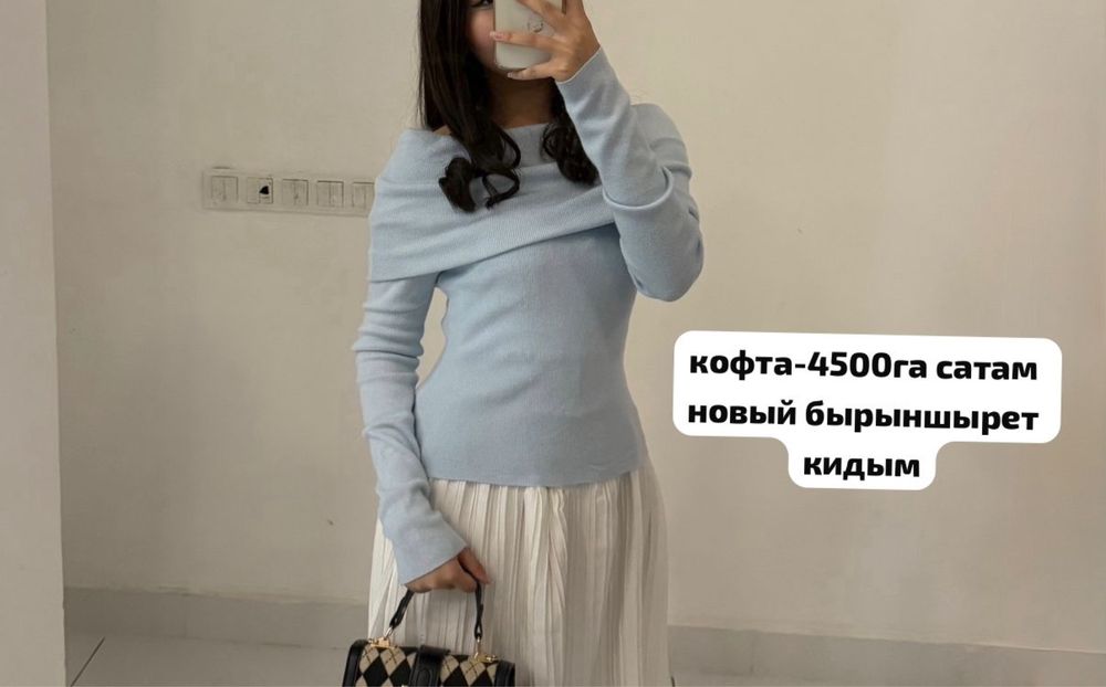 Одежды киымдер сатылады