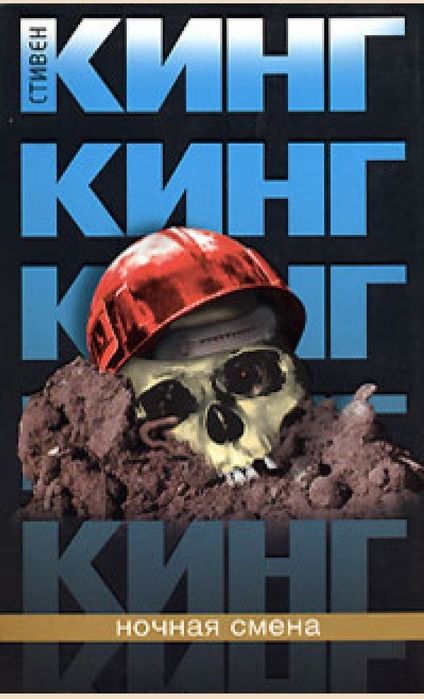 Книги стивена кинга в электронном виде