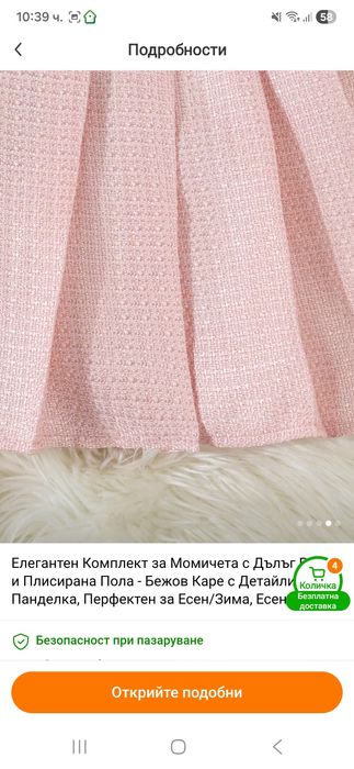 Детски комплект за момиче