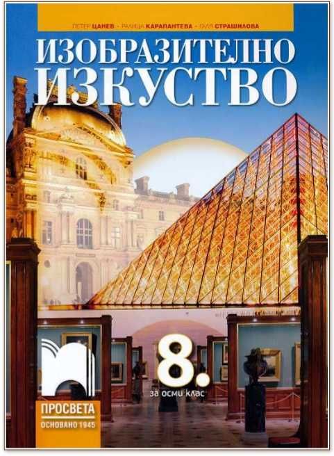Учебници за 8 клас - употребявани