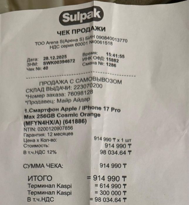 IPhone 17 pro max 256 ГБ оранжевый