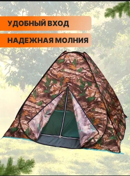 Палатка туристическая