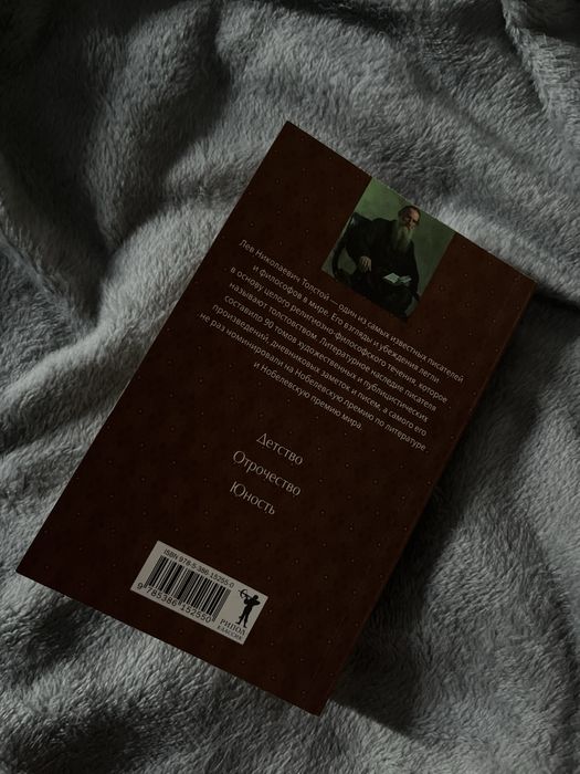 Книга «детство отрочество юность»