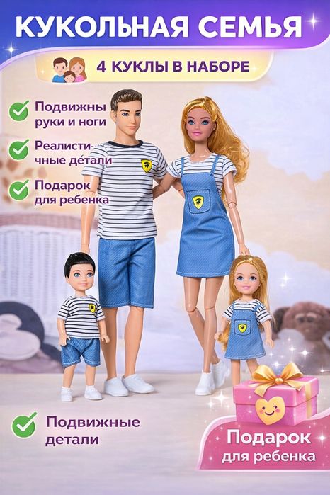 Кукольная семья (4 куклы)