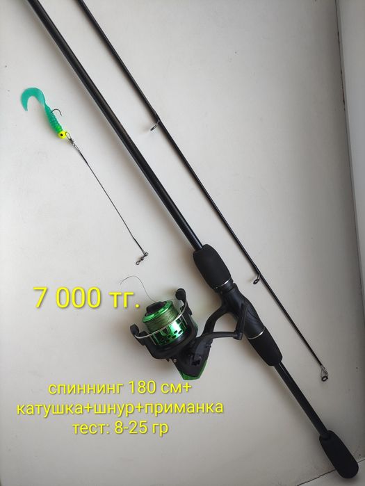 Спиннинг телескопический 1,8м+ катушка