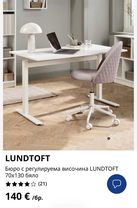 Бюро с регулируема височина