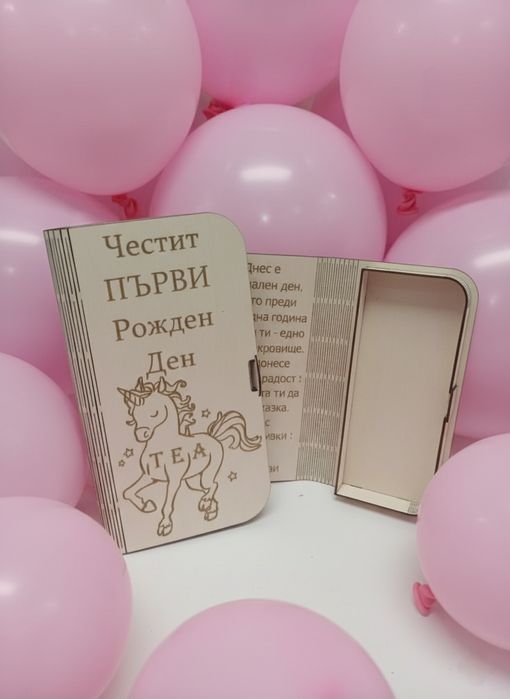 Персонализирани  подаръци и подаръци за гости – лазерни гравирани