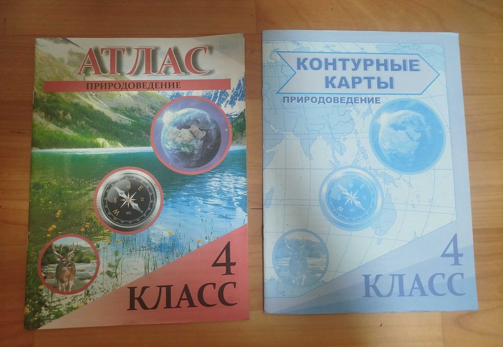 Доставка. Природоведение атлас и контурные карты 4 класс