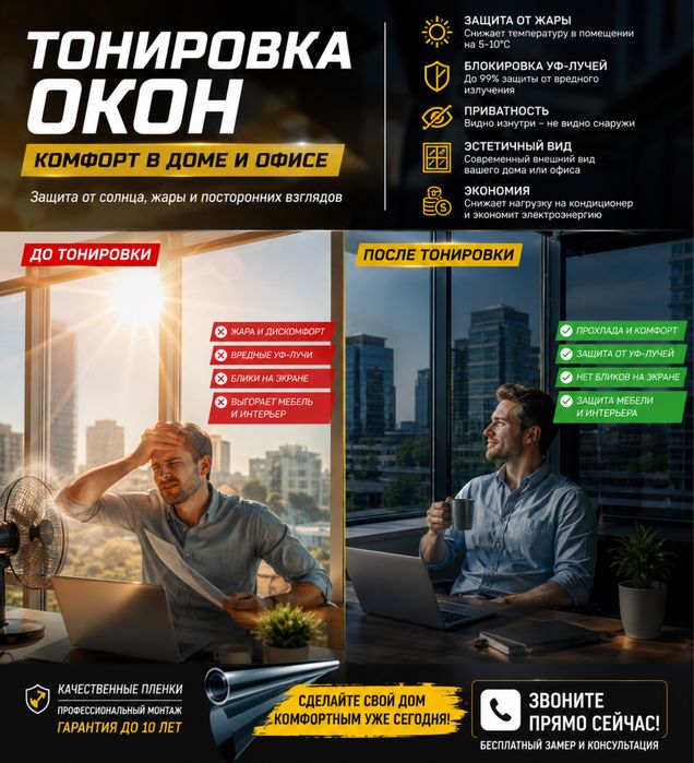 Тонировка окон солцезащитная пленка