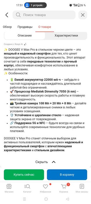 Игравой телефон Doogee V Max Pro 512 Gb