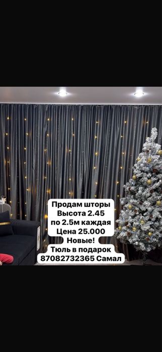 Продам шторы атласные