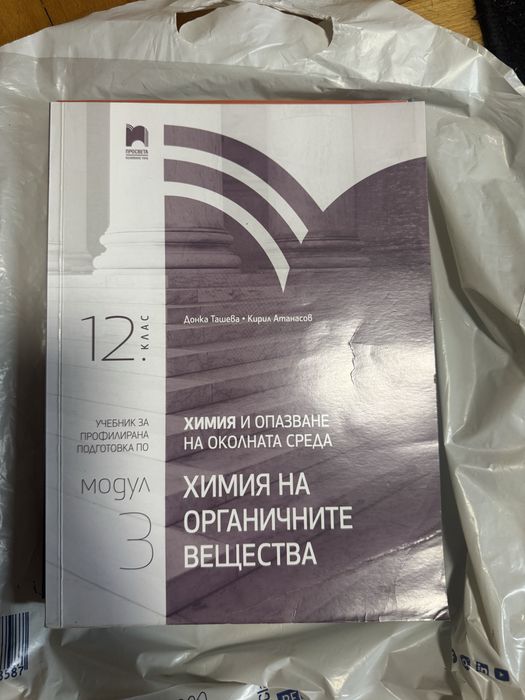 Учебници по биология, химия и английски език