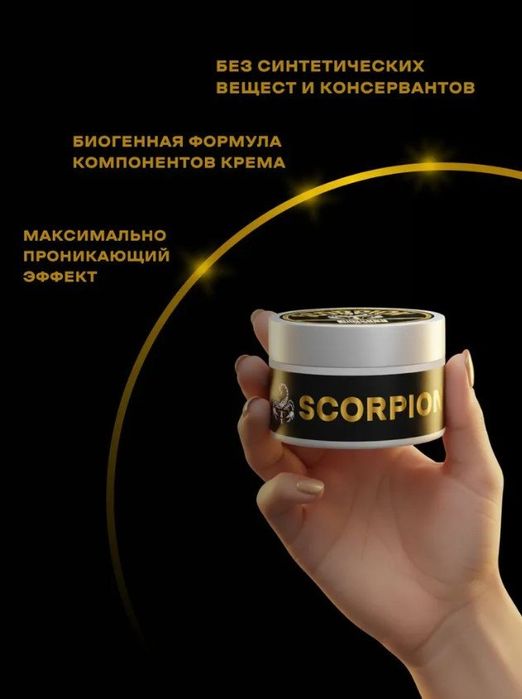 Крем-бальзам для суставов Scorpion от травм,ушибов и боли