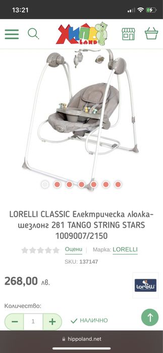 Електрическа люлка- шезлонг 2 в1