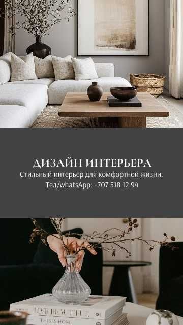 Дизайнер интерьера АИ!