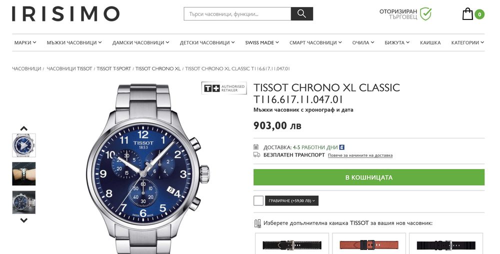 TISSOT CHRONO XL CLASSIC чисто нов часовник с кутия 100% оригинален