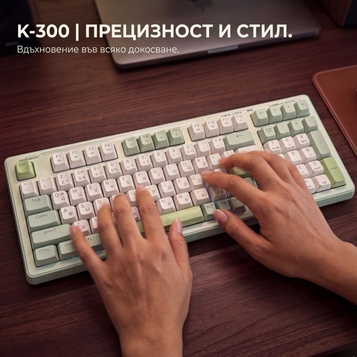 Механична клавиатура K300 – прецизност, комфорт и стил в едно