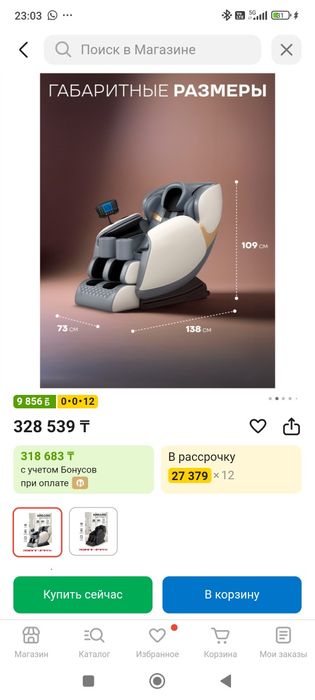 Массажное кресло