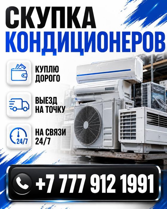 Прием Кондиционер б/у