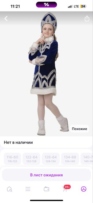 Карнавальный костюм для девочки «Снегурочка»