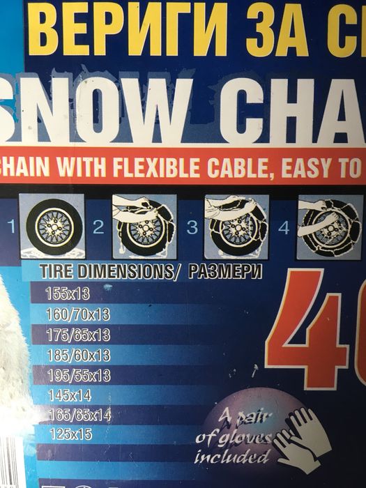 Вериги за сняг