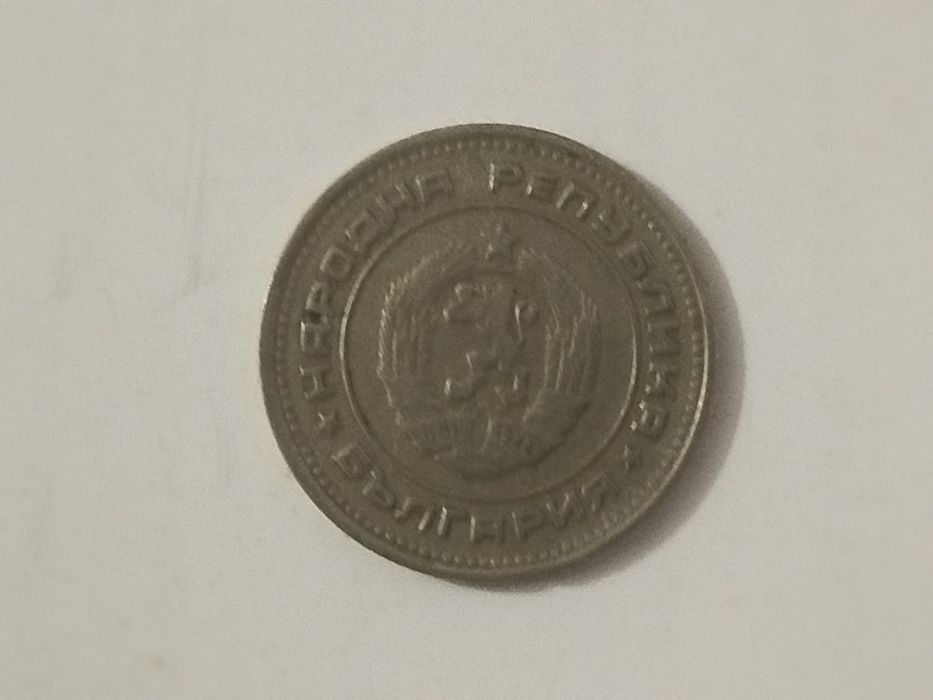 Продавам 20 стотинки от 1974 година