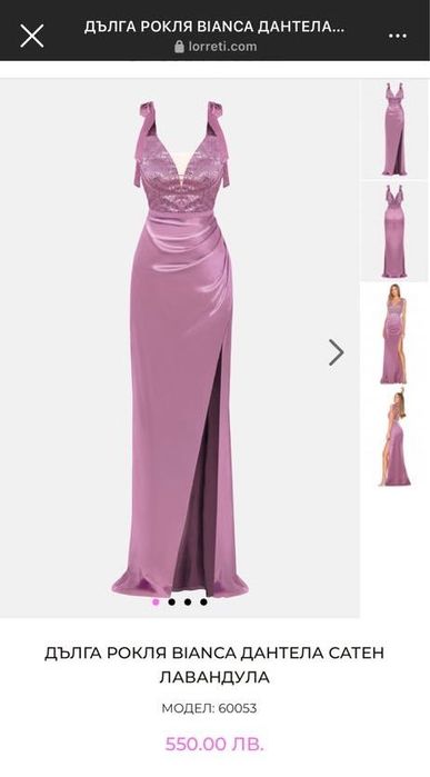 Сатенена рокля Lorreti