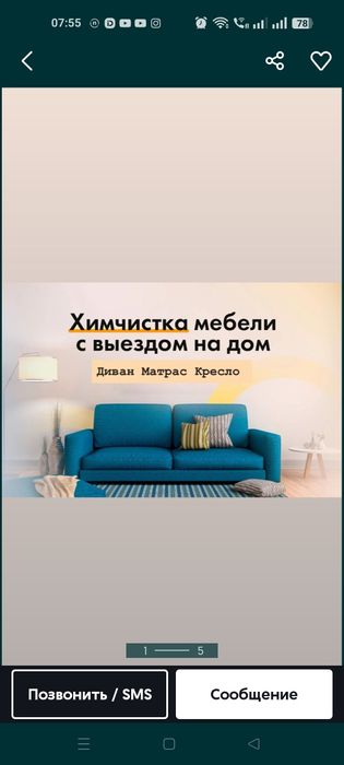 Химчистка мягкой мебели