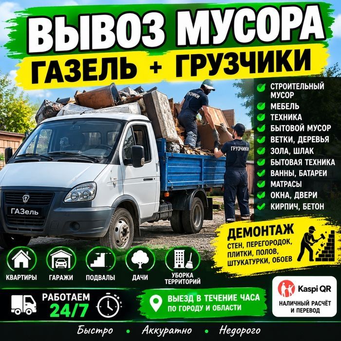 Вывоз мусора самовызов
