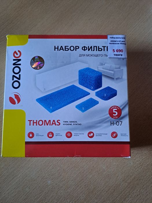 Фильтр на пылесос THOMAS