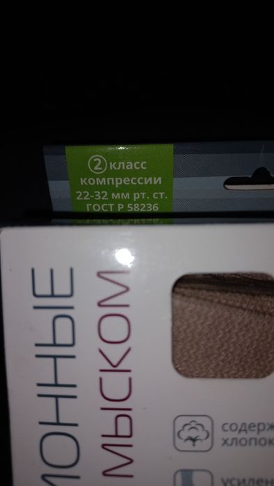 Компрессионные чулки