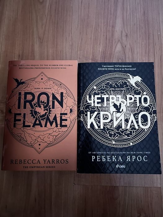 Читвърто крило книга