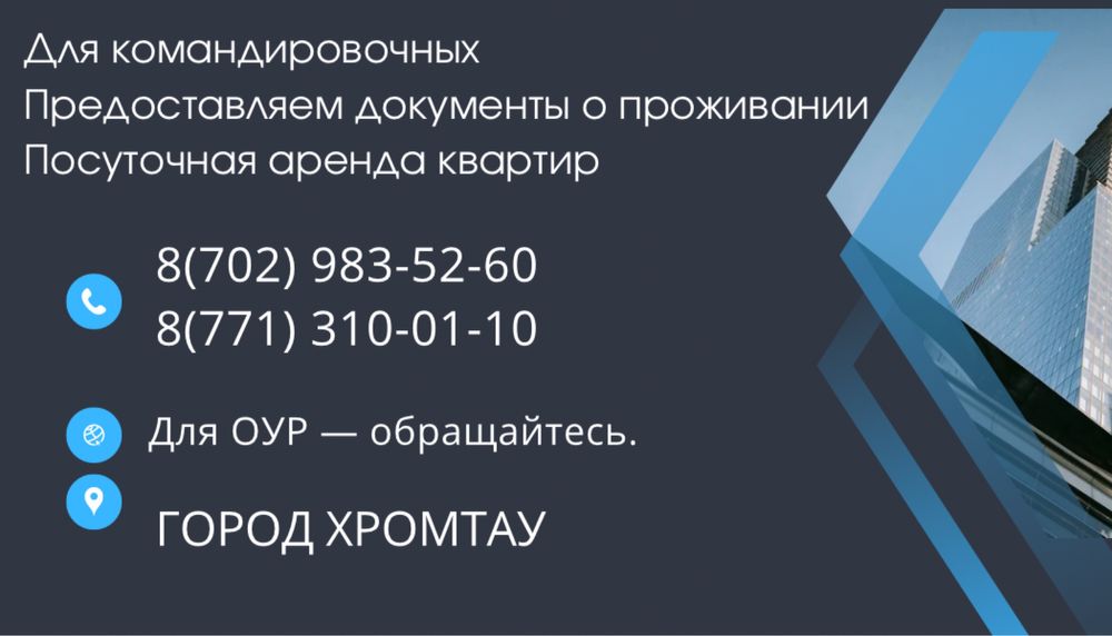 Командировочные документы делаем.Сдаем квартиру по суточно