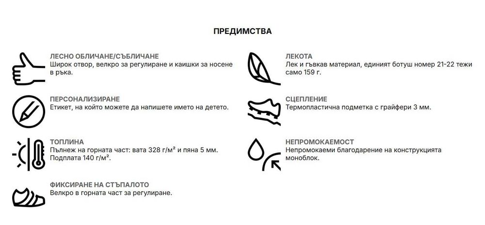 Бебешки ботушки wedze 20/21