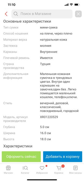 Мини сумка женская