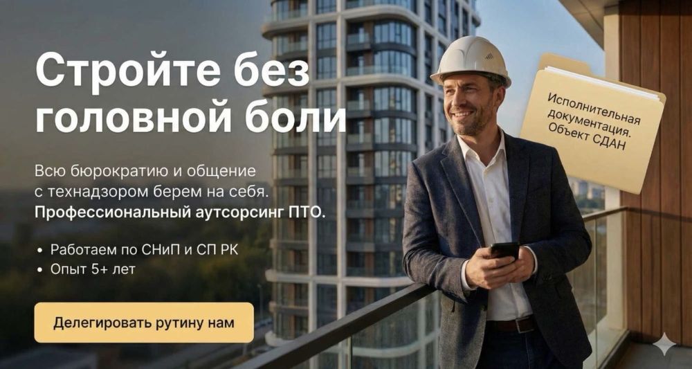 Услуги инженера ПТО в Астане Сметы  Исполнительная документация