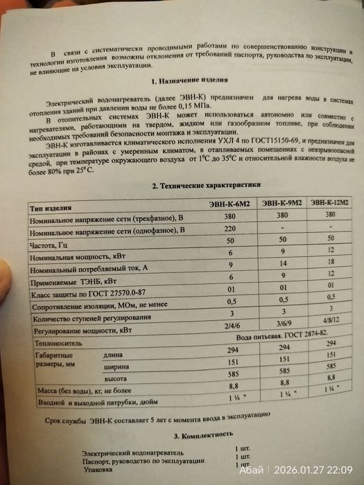 Продам электрокотёл б/у