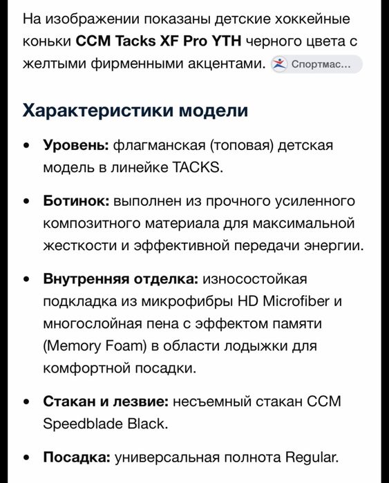Коньки CCM 12 (31)