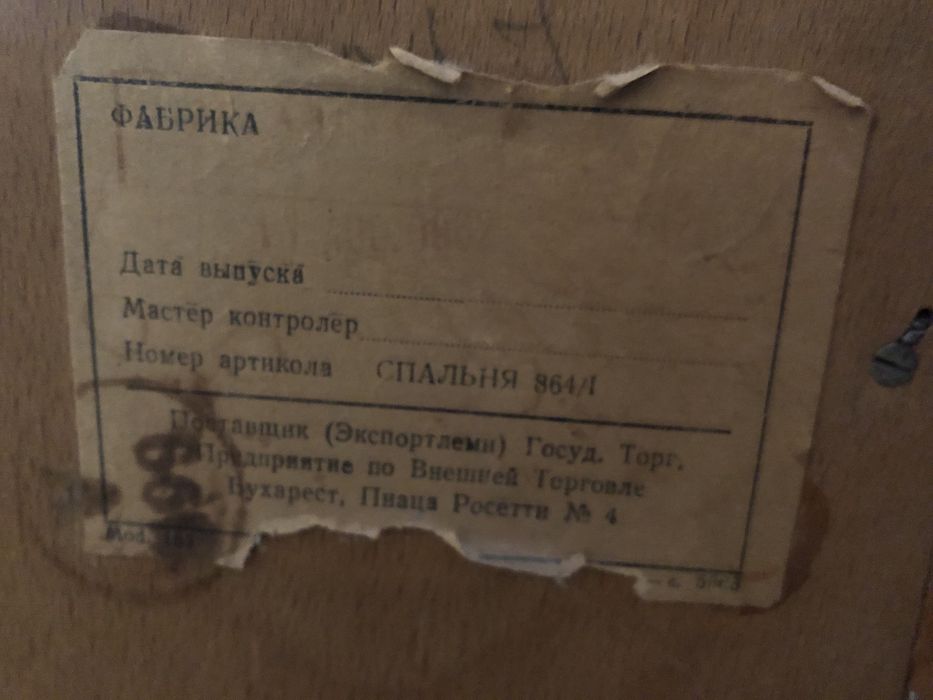 Спальный гарнитур ретро 1962 года
