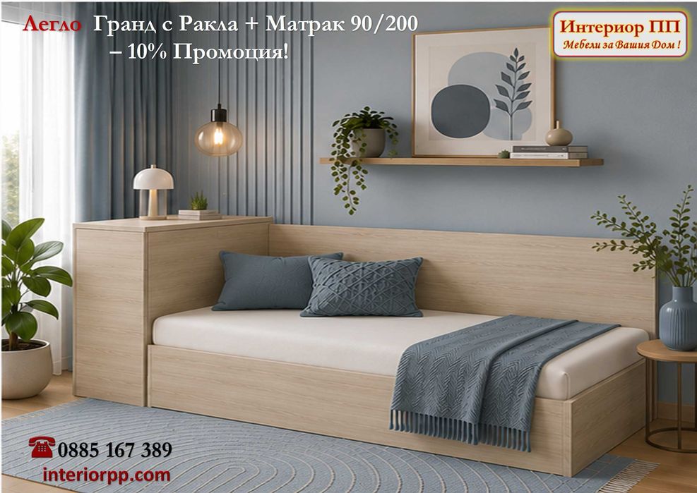 Легло Гранд 90/200 с ракла + Матрак 90/200  -10%Промоция до 15.09.26. Налични на склад . Цвят венге - до изчерпване на наличностите!