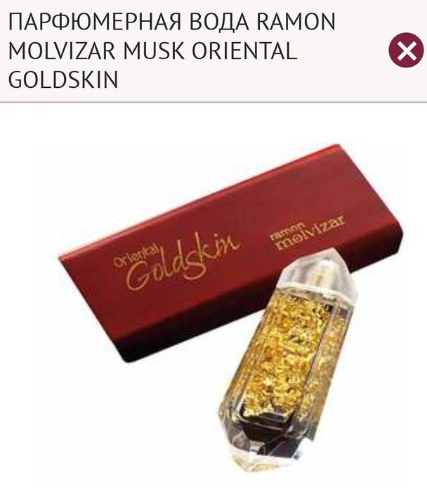 Musk Oriental Goldskin Ramon Molvizar
