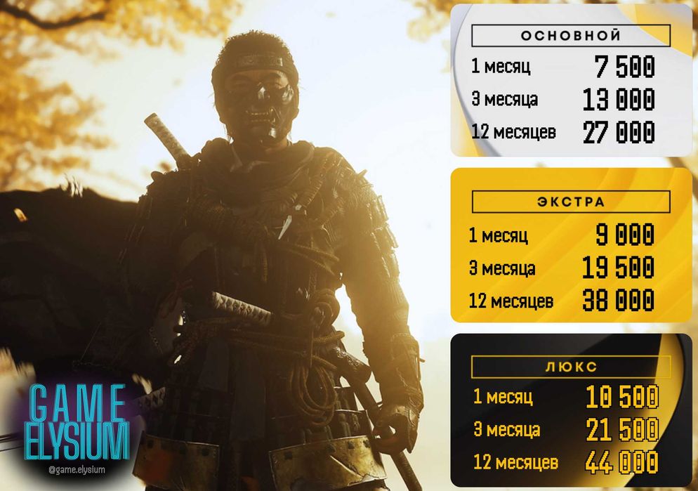 Игровая подписка PlayStation +