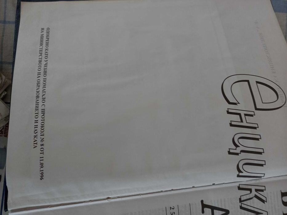 Българска енциклопедия